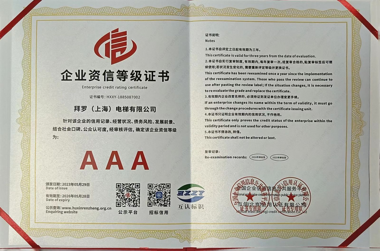 企業(yè)資信等級證書.jpg