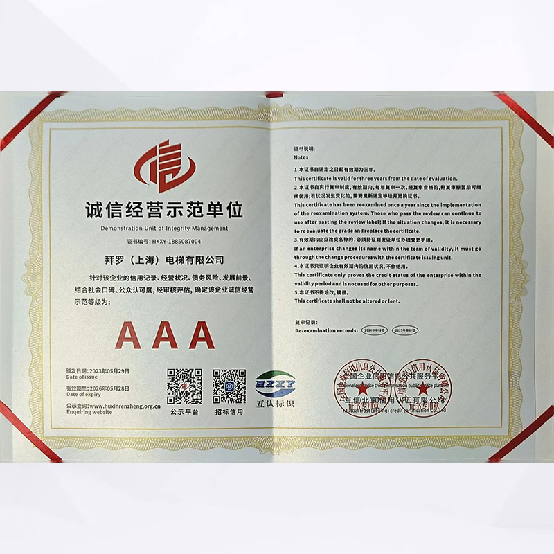 誠信經(jīng)營示范單位