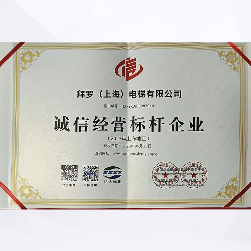 誠信經(jīng)營標(biāo)桿企業(yè)