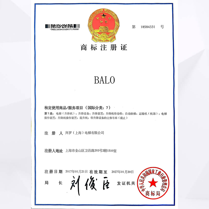 BALO中國商標(biāo)證書