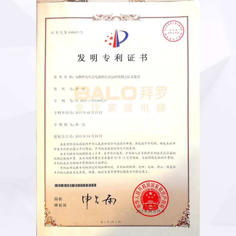 電梯停電應(yīng)急專利
