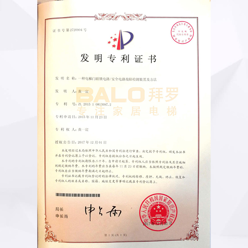 電梯門聯(lián)匙專利