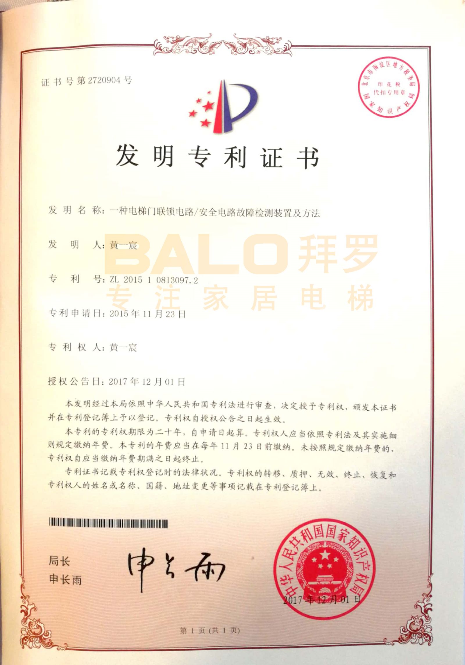 電梯門聯(lián)匙專利.jpg