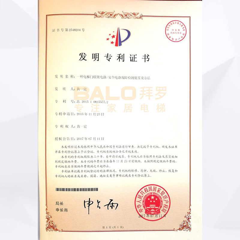電梯門聯(lián)匙檢測專利